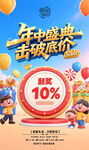 年中盛典击破底价促销海报