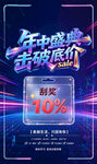 年中盛典击破底价海报