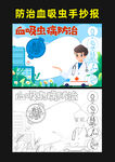 血吸虫病防治手抄报