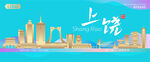 上饶城市建筑海报