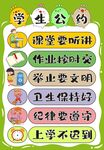 学生公约