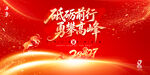 羊年年会 羊年 2027 羊 