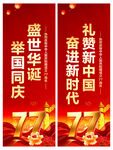 国庆节道旗
