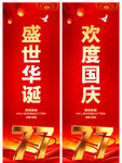 国庆道旗