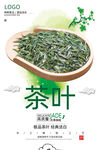 茶叶