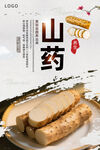山药