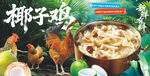 椰子鸡