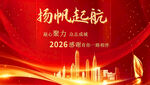 2026扬帆起航年会背景