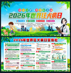 2026年世界狂犬病日