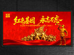 长征精神