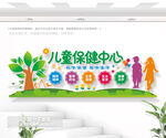 儿童保健中心文化墙