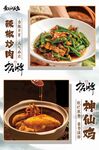 神仙鸡