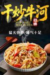 干炒牛河 