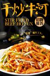干炒牛河 