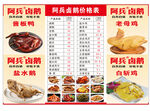 卤味熟食价格表