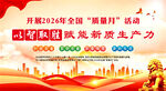 2026年质量月
