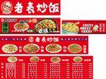 炒饭