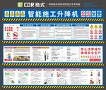 施工升降机