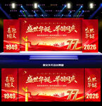 国庆节舞台背景