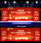 国庆节舞台背景