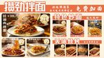 特色拌面店菜单海报