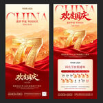 国庆节手机微信全屏海报