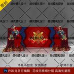 藏族藏式婚礼舞台背景吉祥八宝