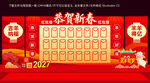2027新春红包墙
