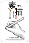 素描