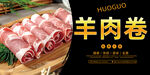 羊肉卷