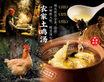 鸡汤 土鸡汤