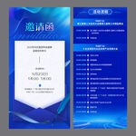 蓝色会议邀请函长图海报