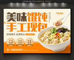 馄饨背景墙