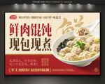美味馄饨