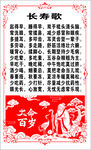 长寿歌