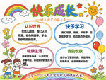 快乐成长手抄报模板