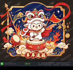 羊年 