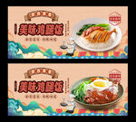 鸡腿饭