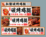 上饶烤鸡腿