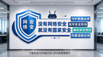 网络安全