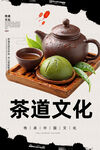 茶道