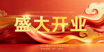 开业