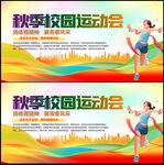 运动会