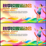 运动会