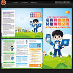 全国校园网络文明月三折页