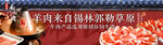 锡林郭勒羊肉套餐连图