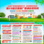 2026推广普通话宣传周