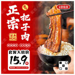 正宗把子肉促销
