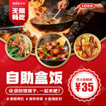 自助盒饭促销