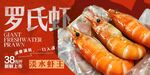 罗氏虾 